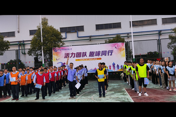 奇億金屬趣味運(yùn)動(dòng)會(huì)開(kāi)幕式全體大合影